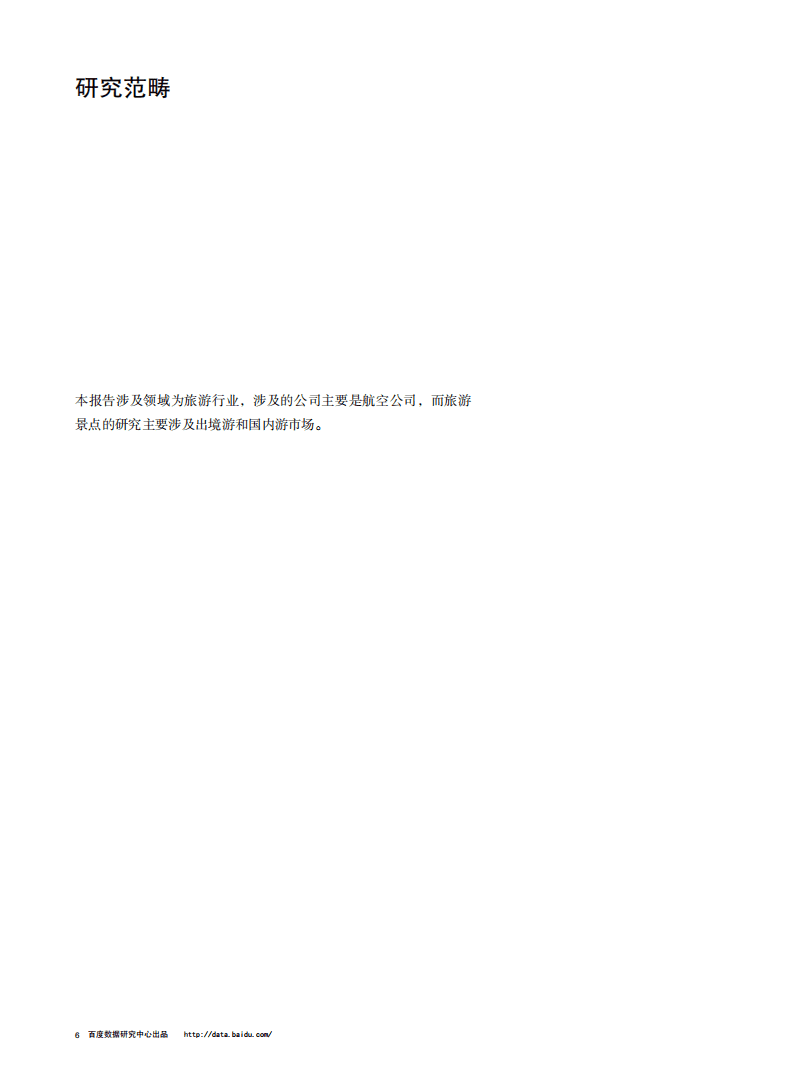 &ldquo;端午&rdquo;旅游行业报告.pdf 第6页