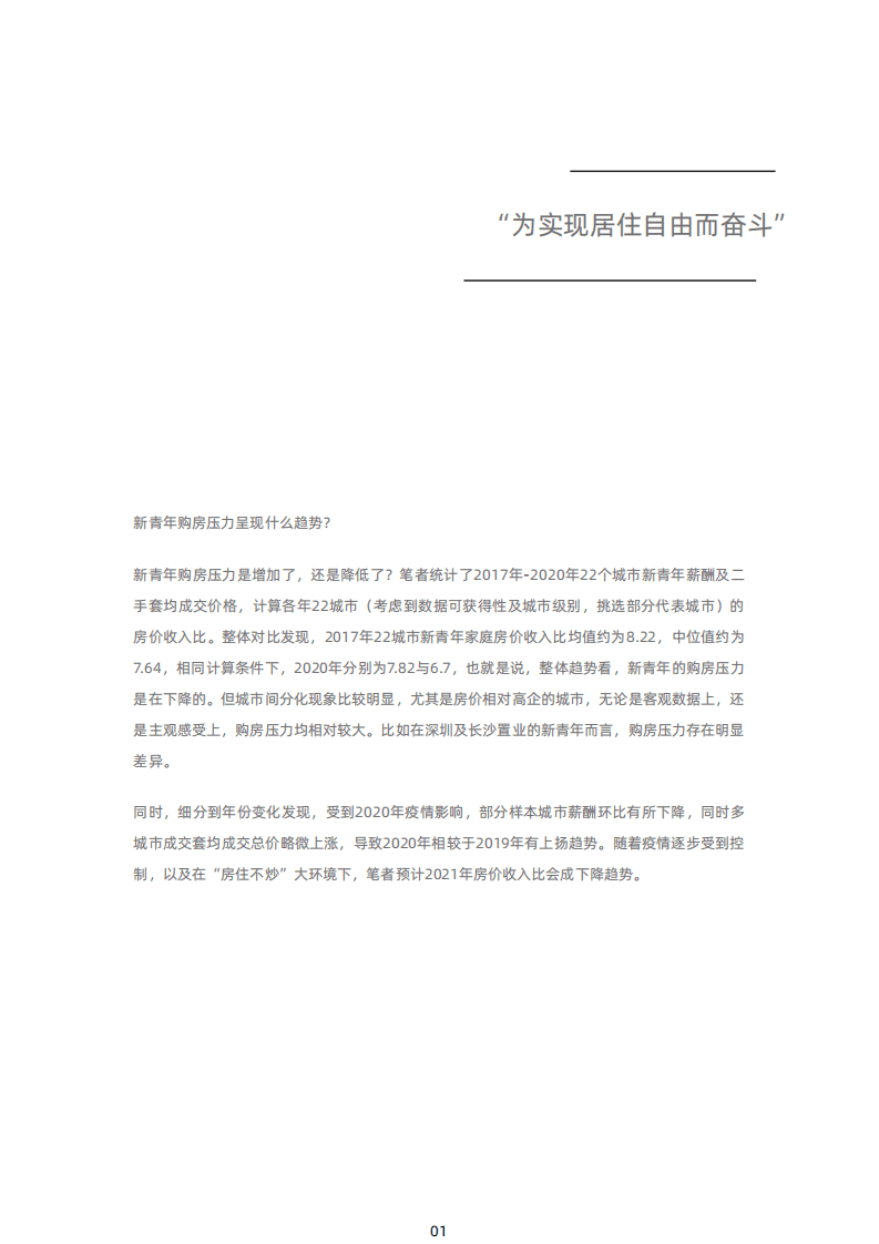 贝壳研究院：2020新青年居住消费趋势报告.pdf 第5页