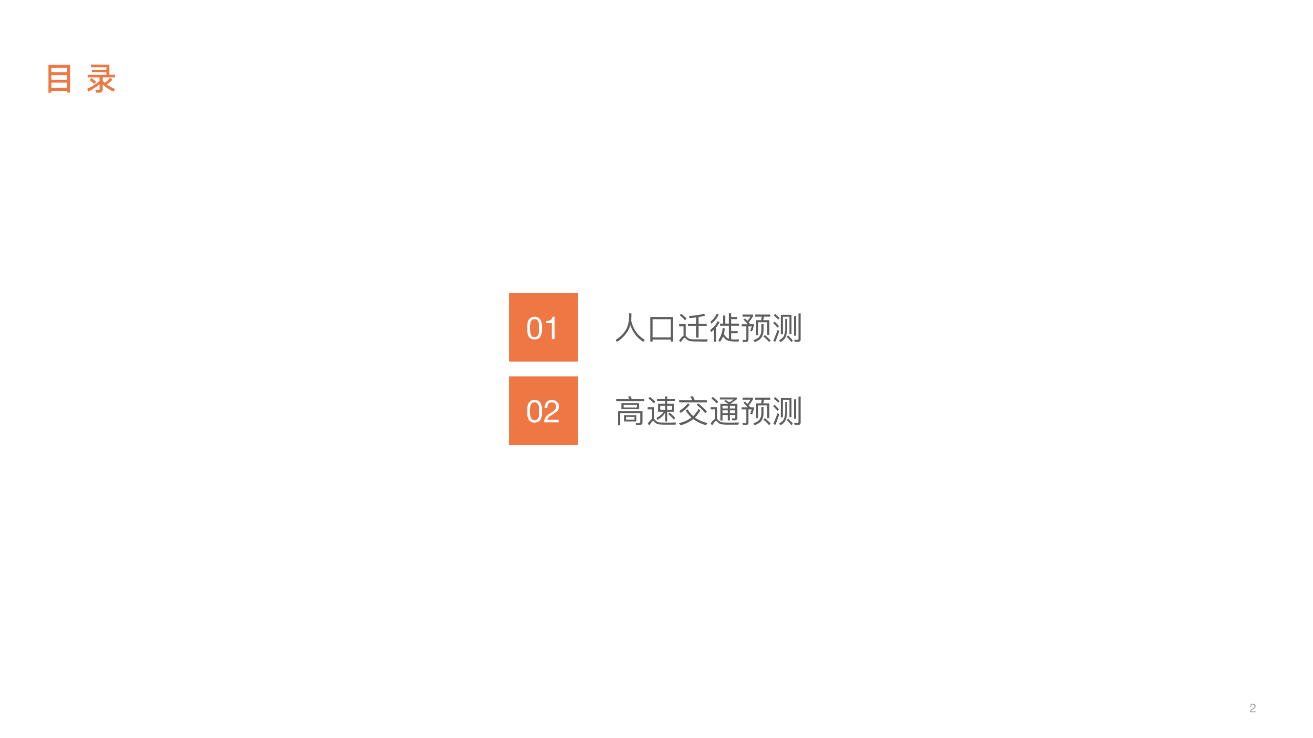 百度地图：2021端午假期出行预测报告.pdf 第2页