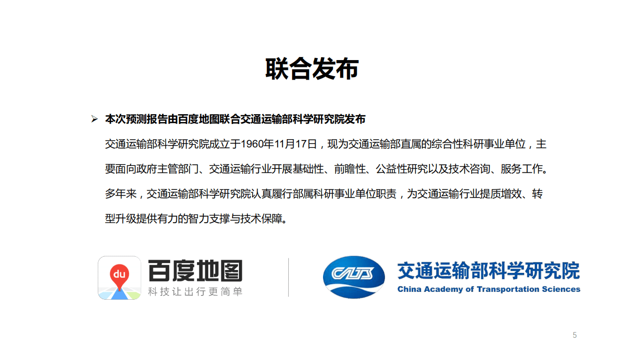 百度地图2018年端午出行预测报告.pdf 第4页