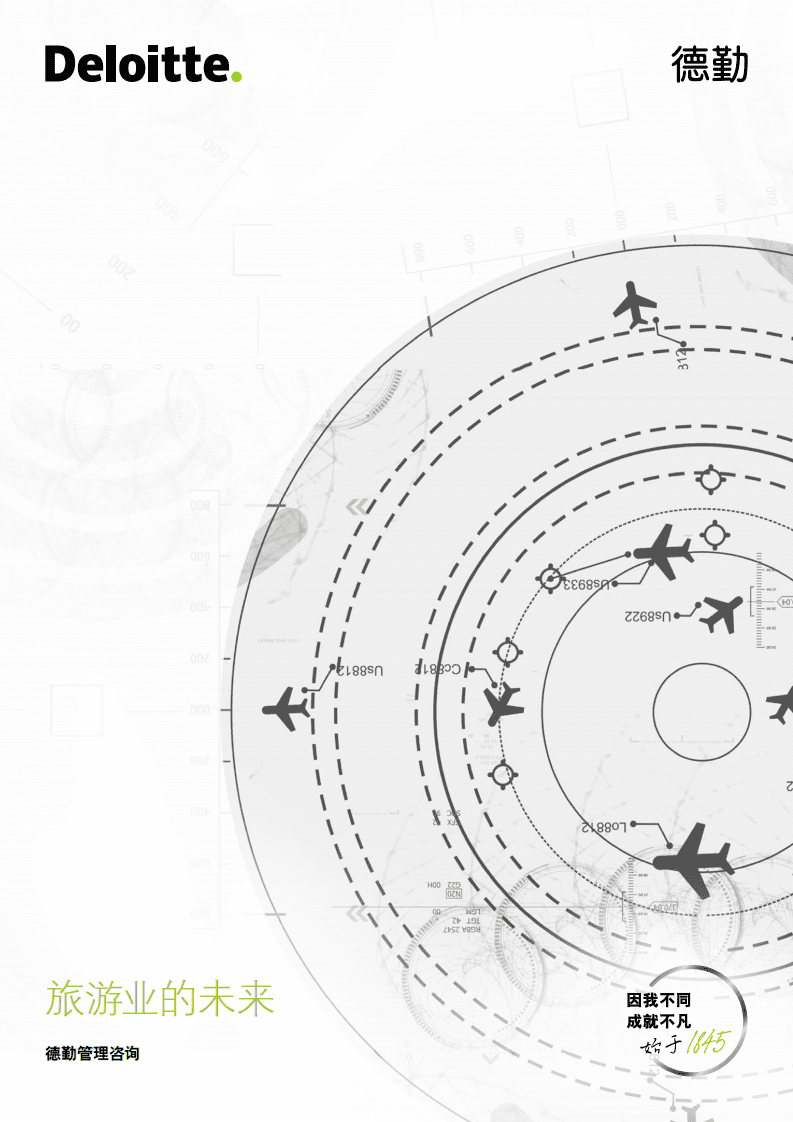 德勤：休闲旅游行业：旅游业的未来.pdf 第1页