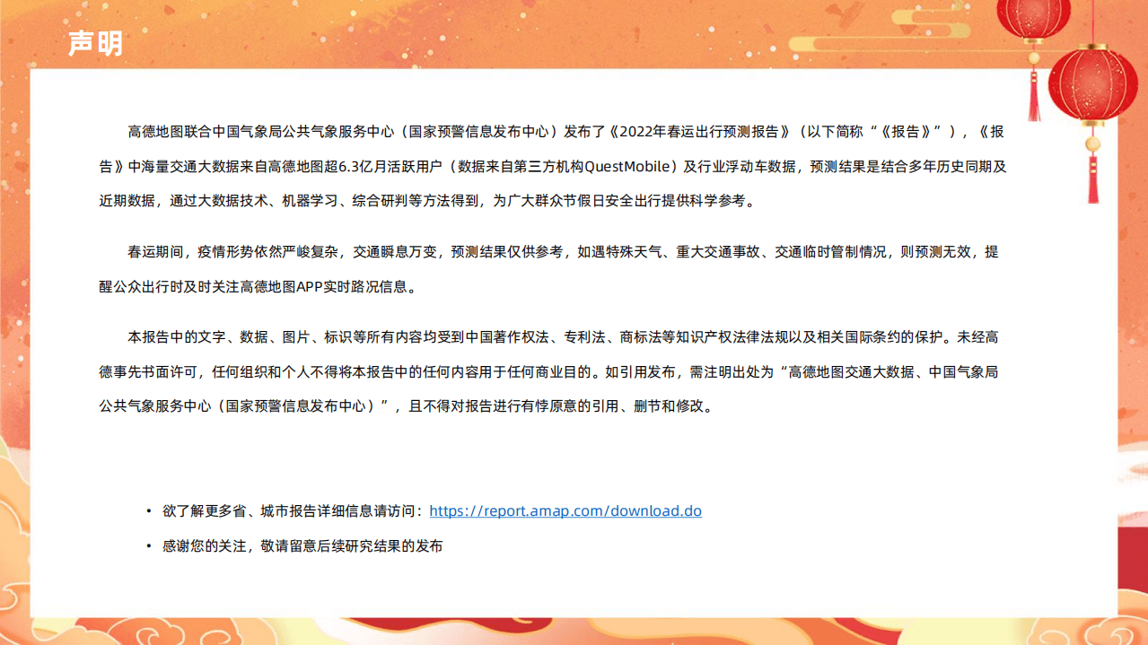 高德地图：2022年春运出行预测报告.pdf 第2页