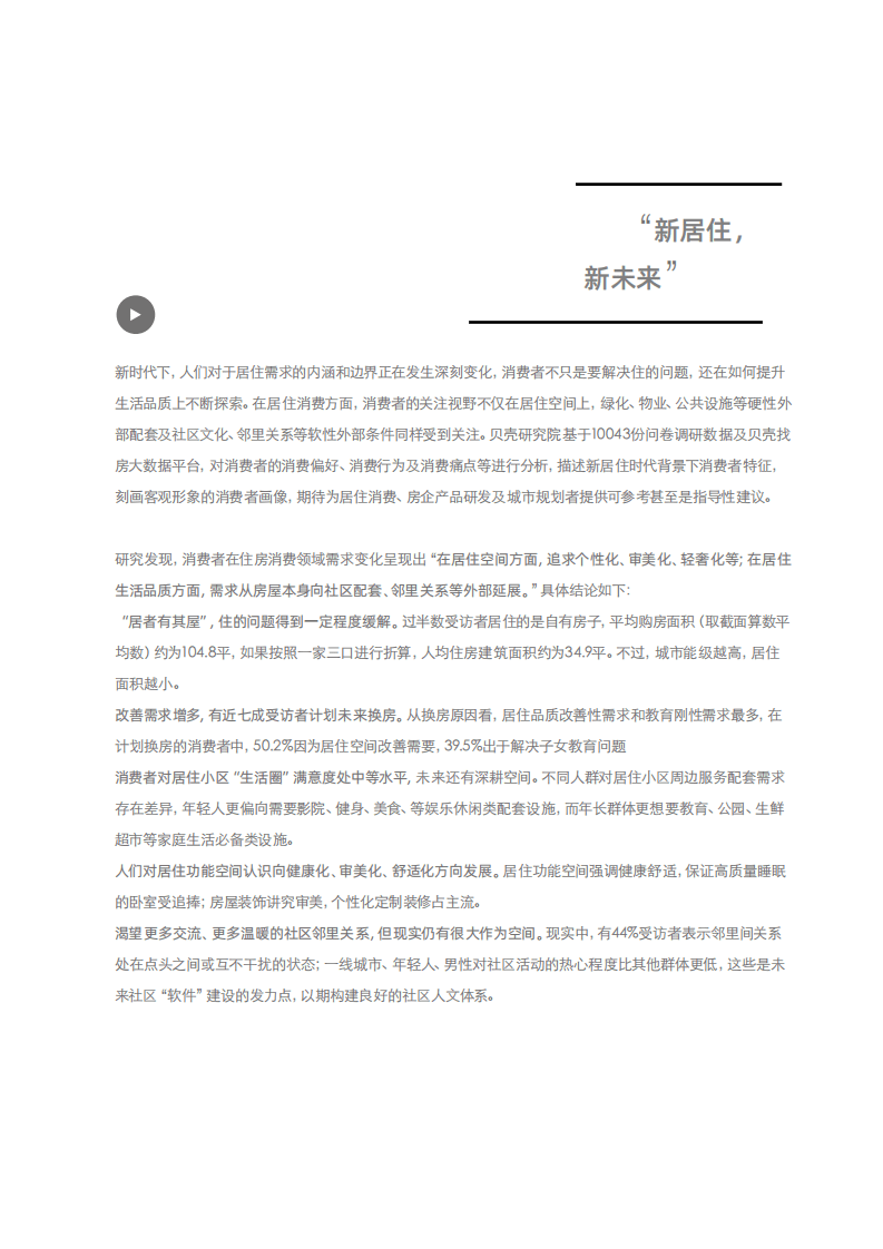 贝壳研究院：2021年新居住消费调查报告.pdf 第2页