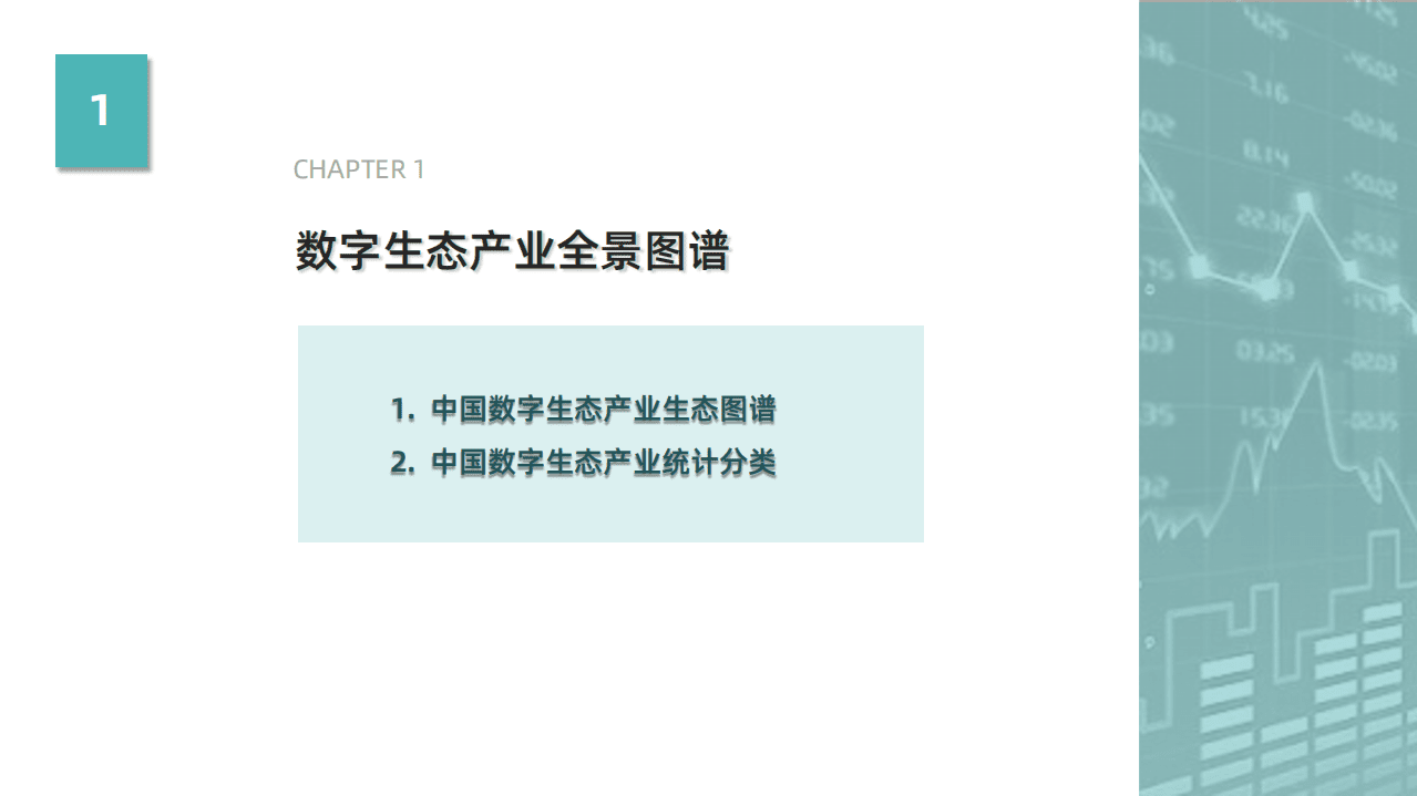 阿里云&鲸准研究院：数字生态产业助推共同富裕发展白皮书.pdf 第3页