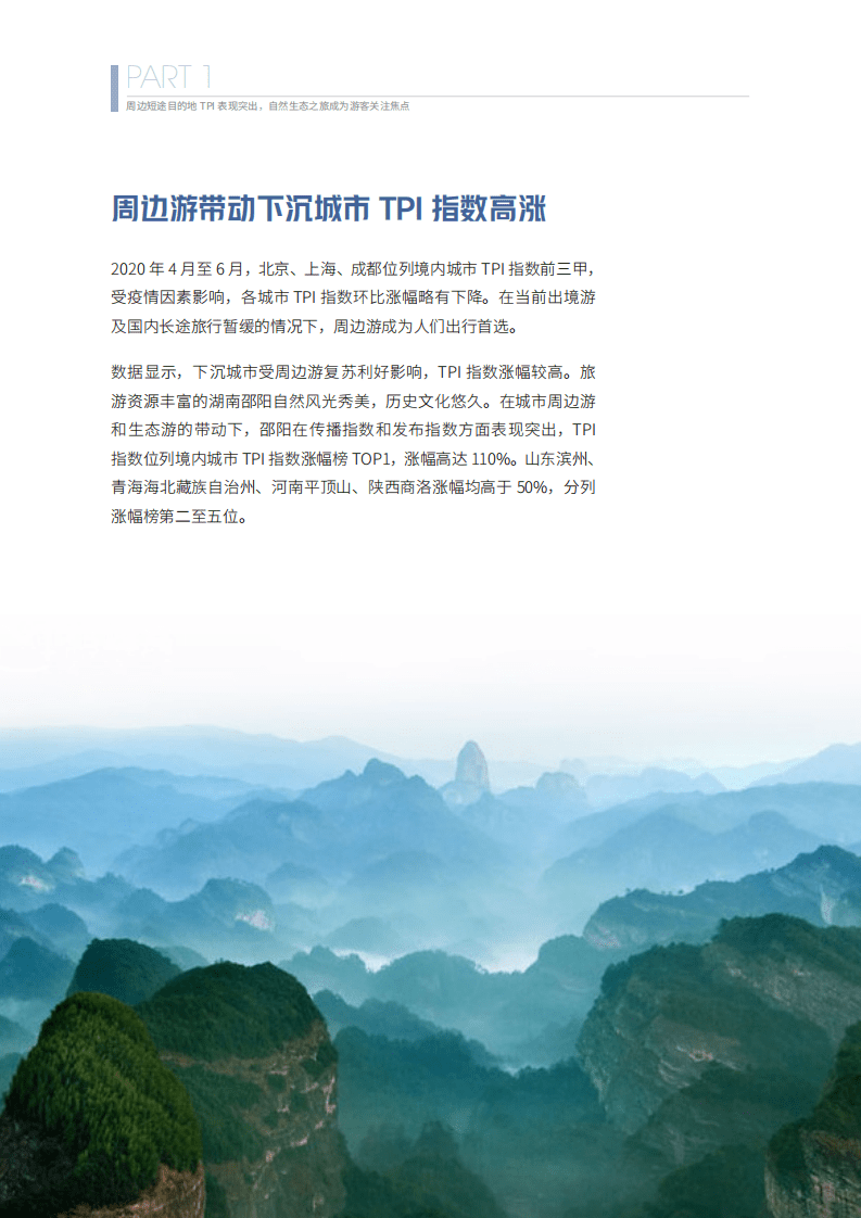 马蜂窝：2020年第二季度在线旅游资产指数报告.pdf 第4页