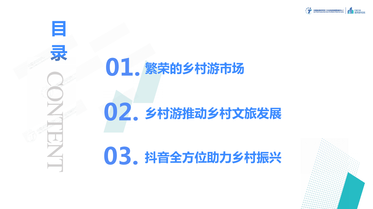 巨量引擎：文化赋能旅游，旅游振兴乡村-2021年文旅行业专题报告.pdf 第2页