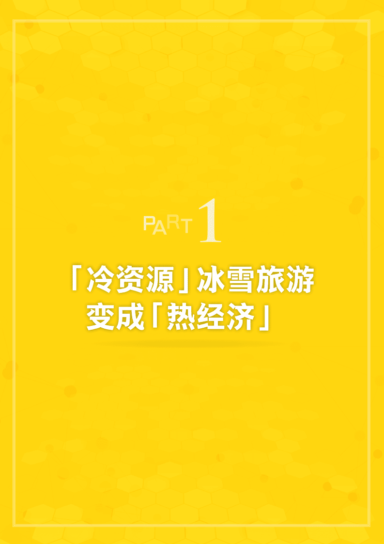 马蜂窝：2020年第四季度在线旅游资产指数报告.pdf 第3页