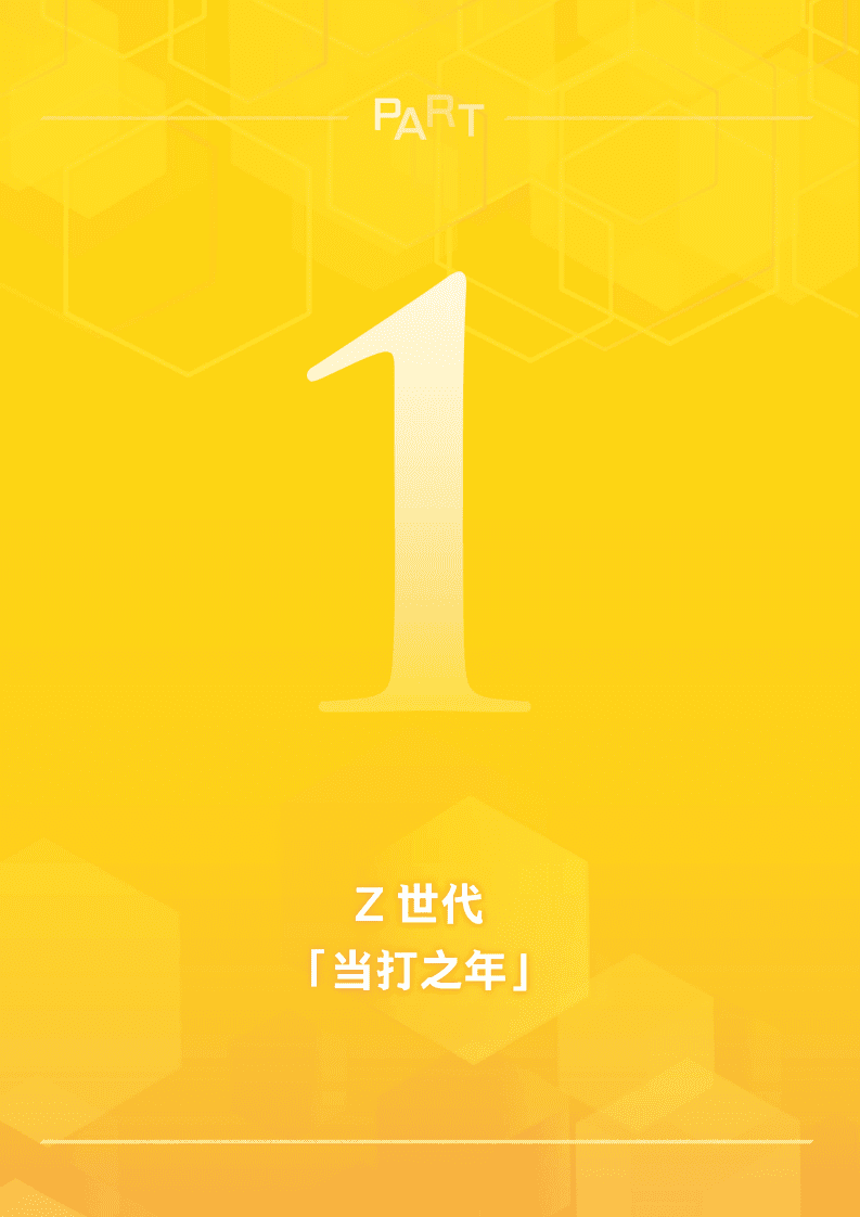 马蜂窝：后疫情时代的新旅游-Z世代旅游消费变化报告.pdf 第2页