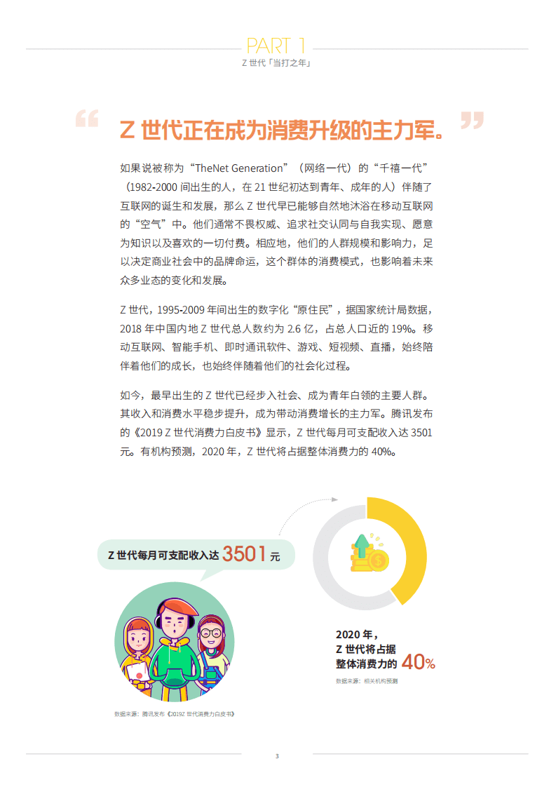 马蜂窝：后疫情时代的新旅游-Z世代旅游消费变化报告.pdf 第3页