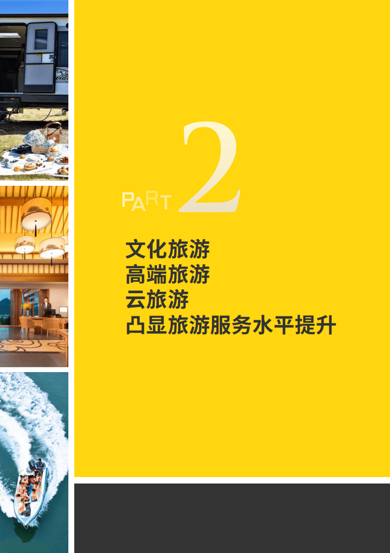 马蜂窝：NEW WAVE&mdash;&mdash;年轻人品质旅游报告.pdf 第4页