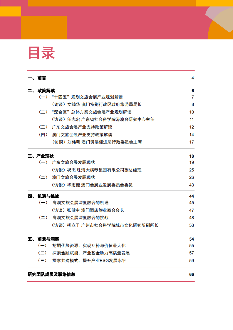 普华永道：文化旅游行业：粤澳文旅会展融合发展报告.pdf 第4页