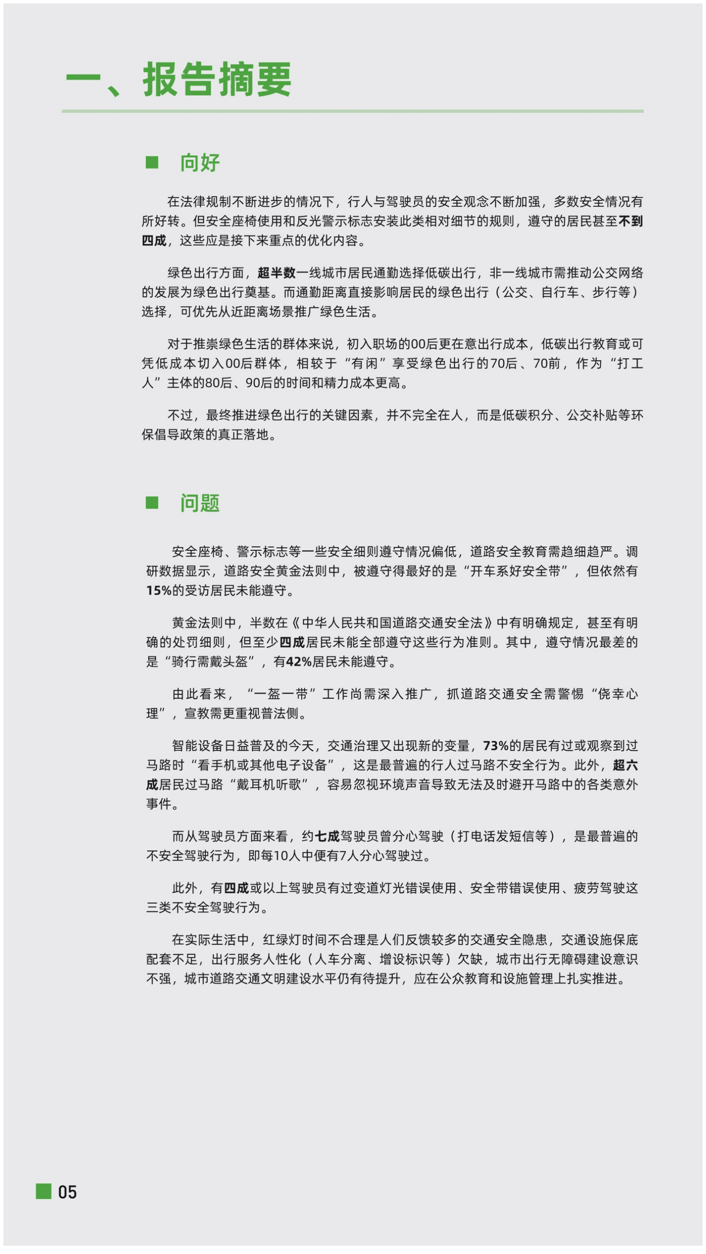 米其林：2021城市美好出行洞察报告.pdf 第5页