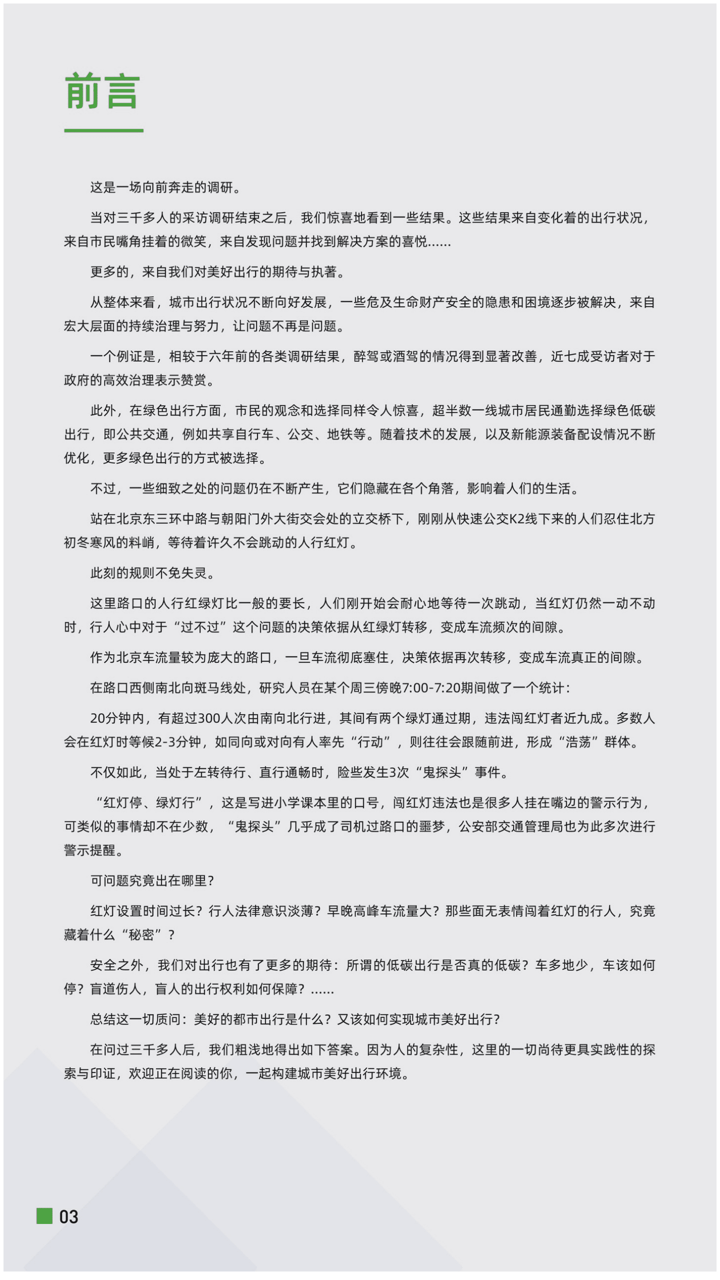 米其林：2021城市美好出行洞察报告.pdf 第3页