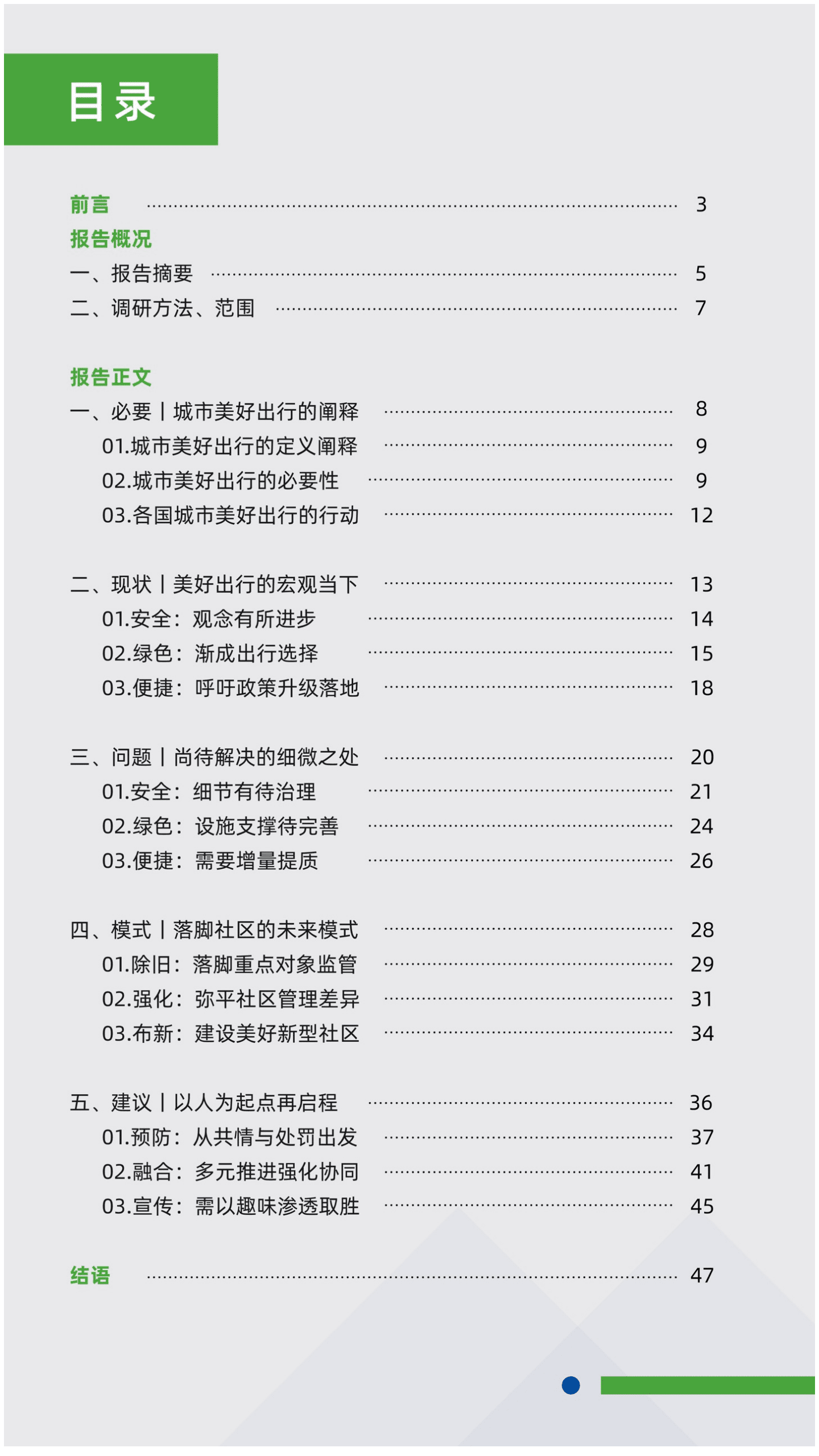 米其林：2021城市美好出行洞察报告.pdf 第2页