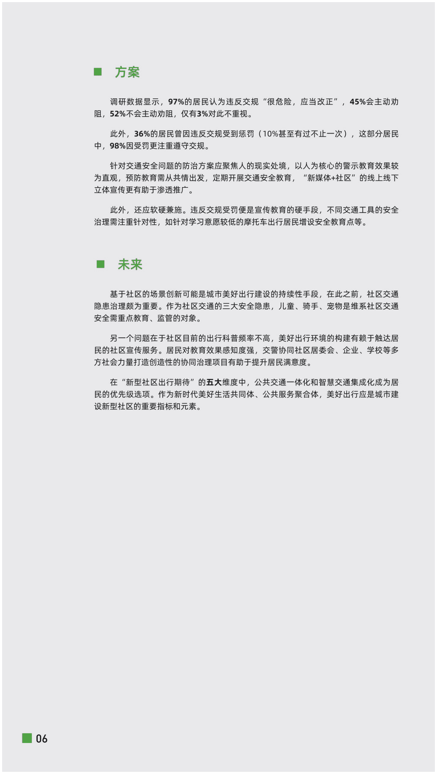 米其林：2021城市美好出行洞察报告.pdf 第6页