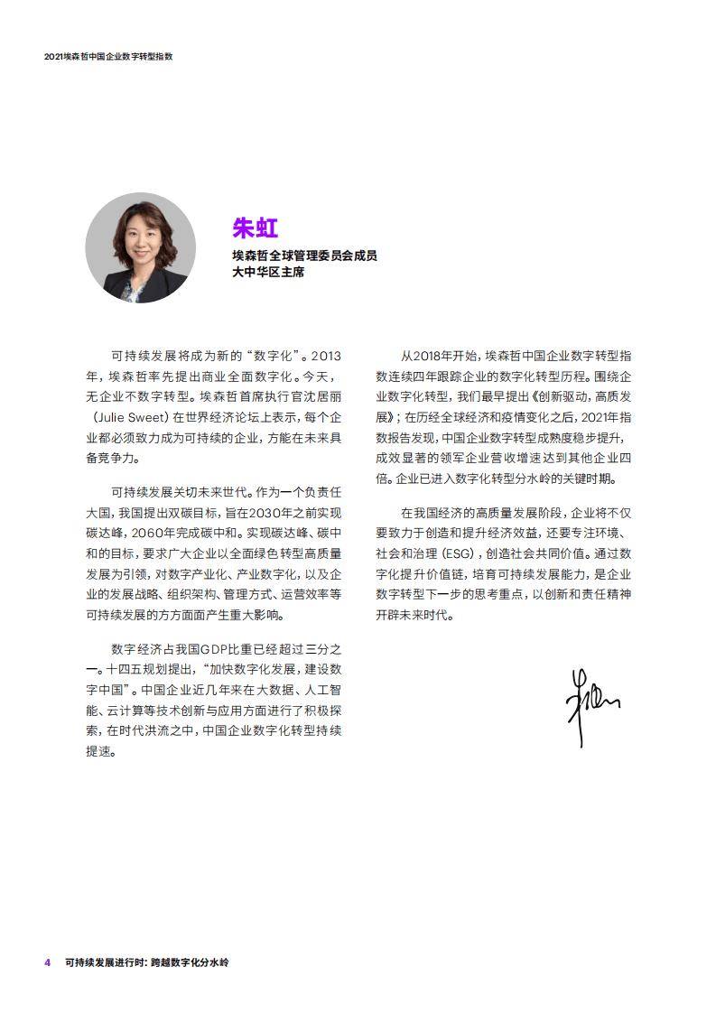 埃森哲：2021埃森哲中国企业数字转型指数：可持续发展进行时，跨越数字化分水岭.pdf 第3页