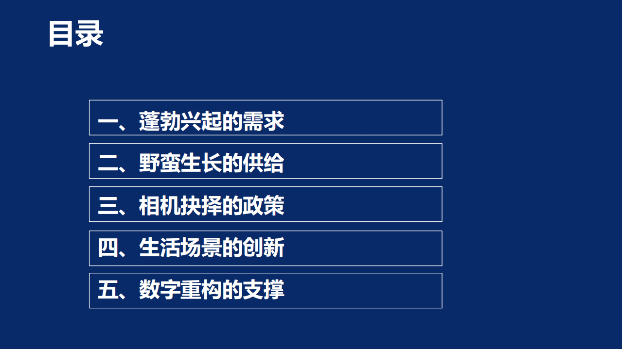 中国旅游研究院：2020中国夜间经济发展报告.pdf 第3页
