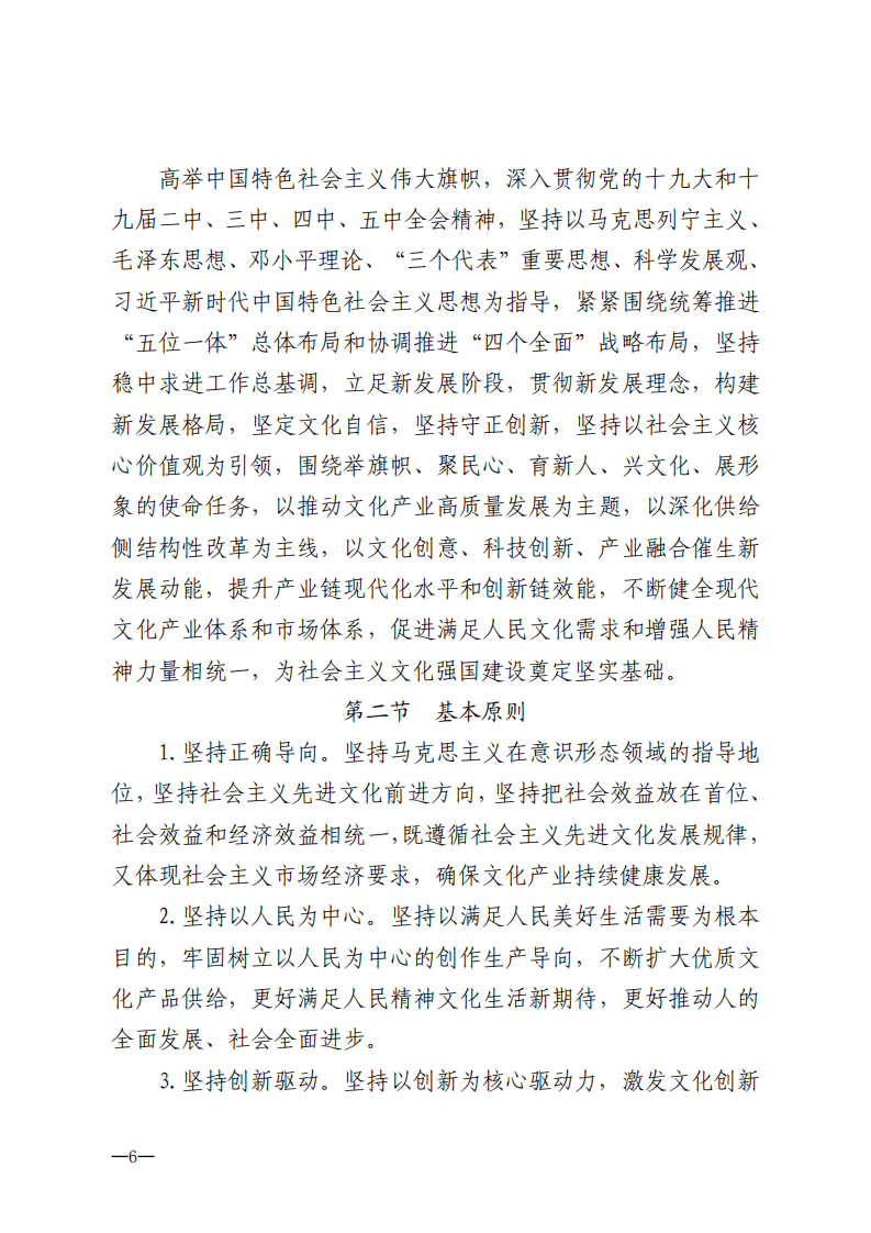 中国文化和旅游部：十四五文化产业发展规划.pdf 第6页
