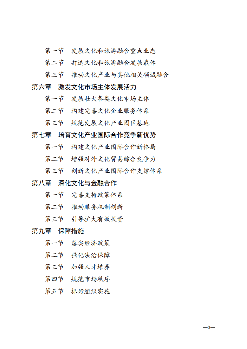 中国文化和旅游部：十四五文化产业发展规划.pdf 第3页