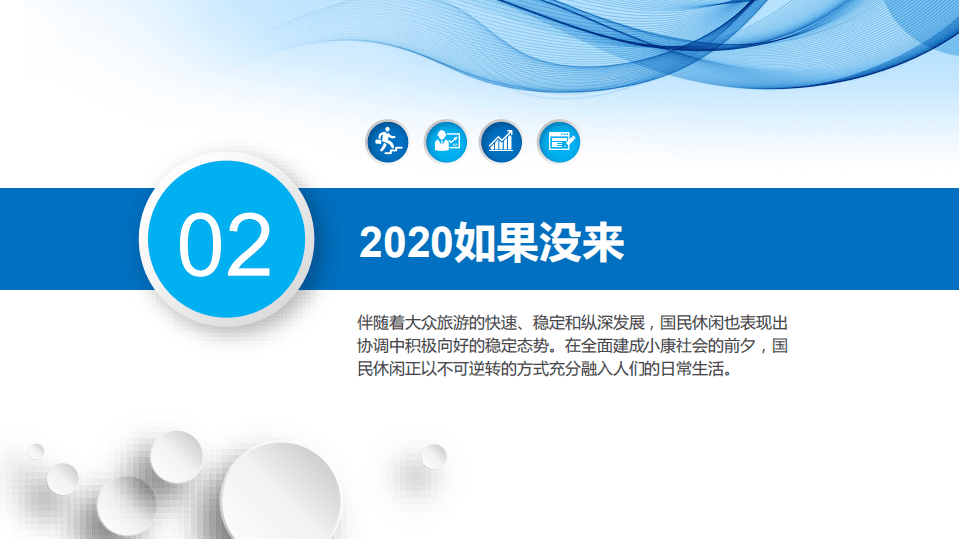 中国旅游研究院：中国休闲发展年度报告（2020）.pdf 第5页