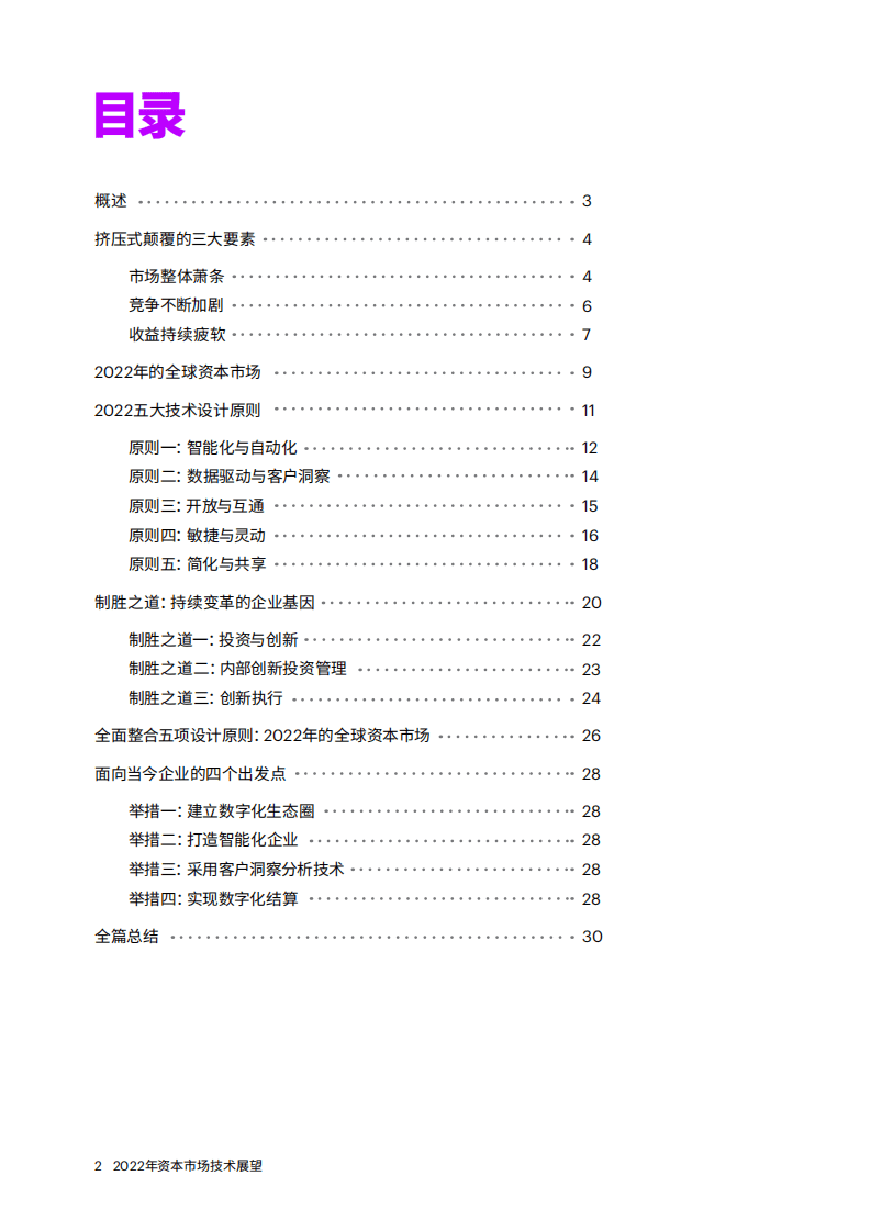 埃森哲：2022年资产市场技术展望.pdf 第2页