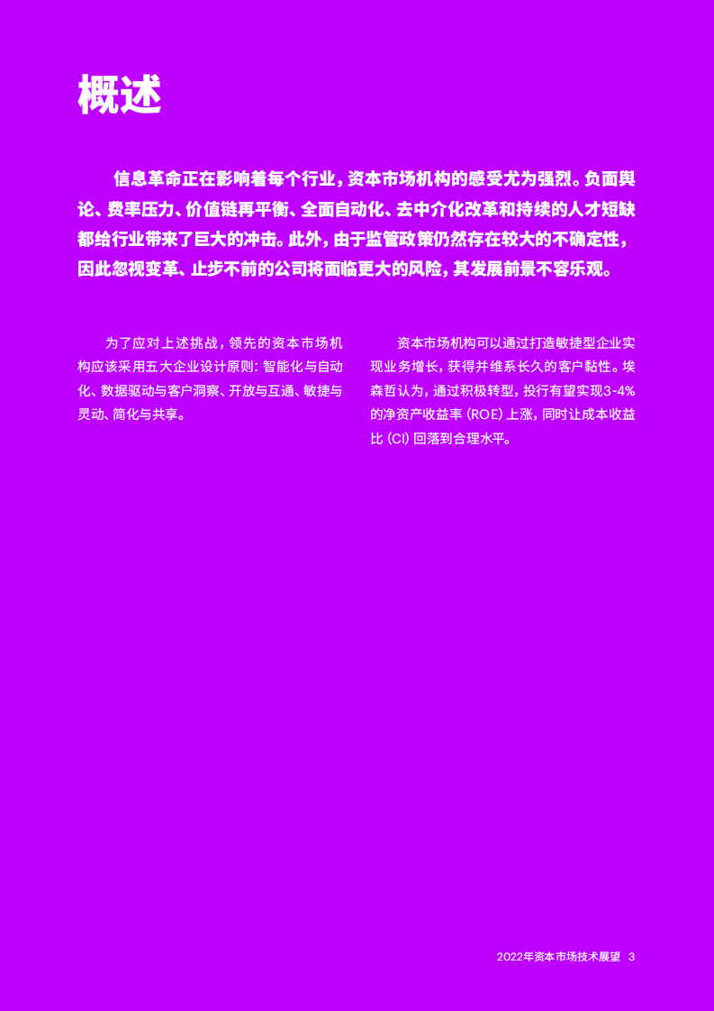 埃森哲：2022年资产市场技术展望.pdf 第3页