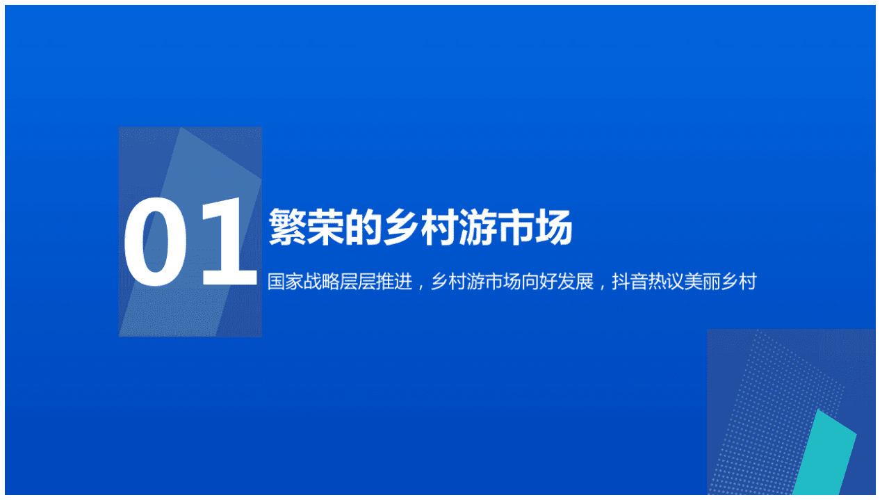 中国旅游研究院&巨量引擎：2021年文旅业专题报告.pdf 第3页