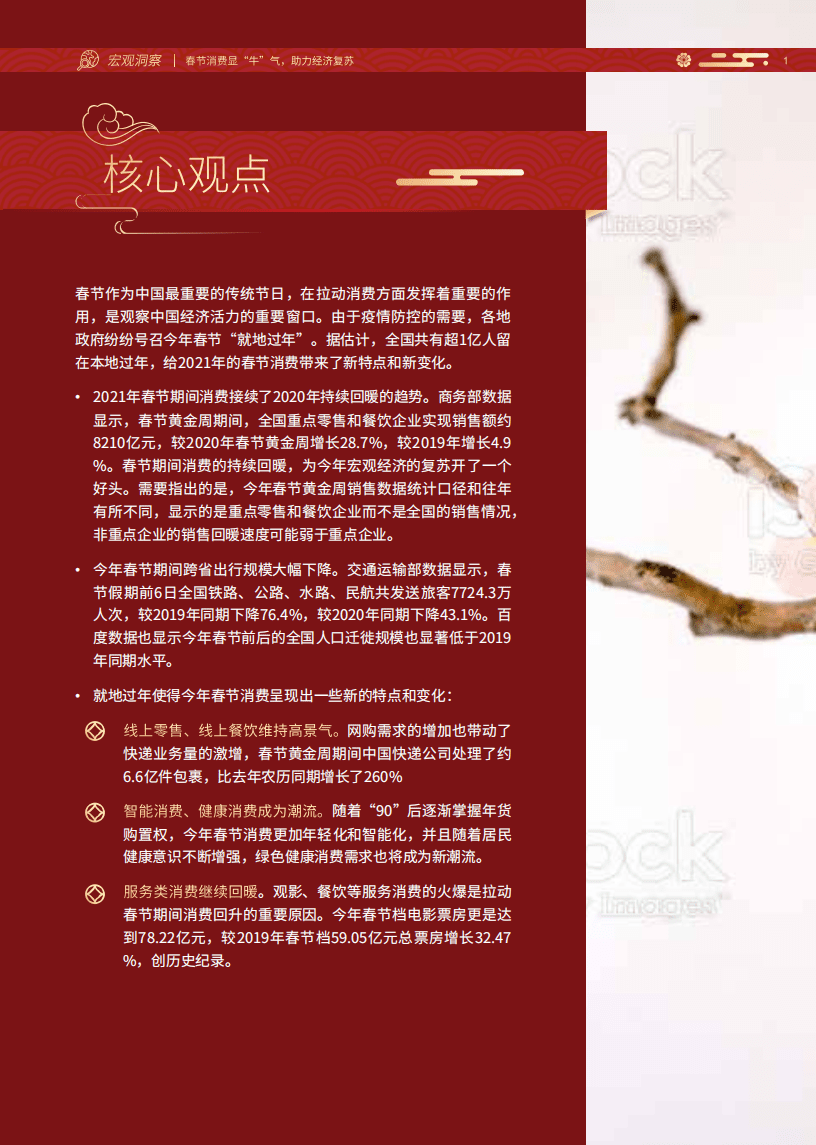 毕马威：春节消费显&ldquo;牛&rdquo;气，助力经济复苏.pdf 第2页