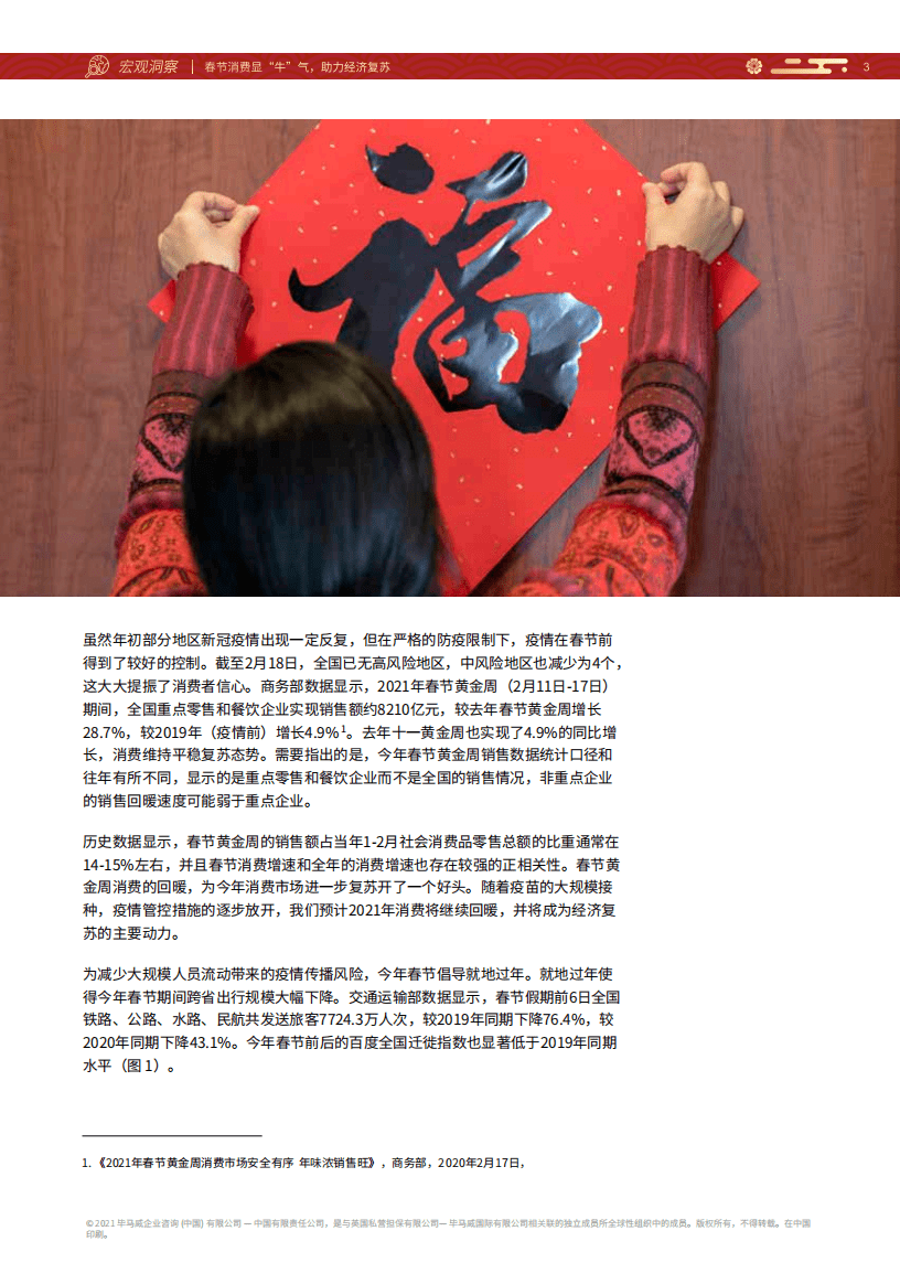 毕马威：春节消费显&ldquo;牛&rdquo;气，助力经济复苏.pdf 第4页