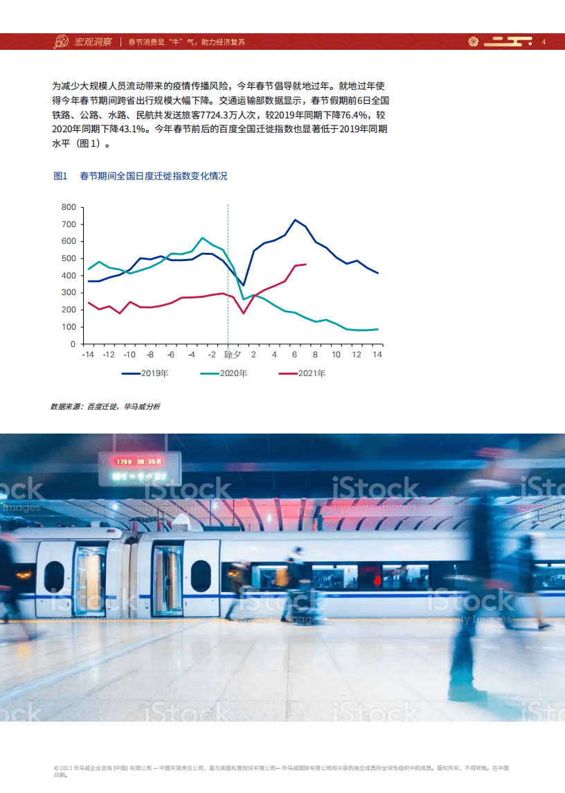 毕马威：春节消费显&ldquo;牛&rdquo;气，助力经济复苏.pdf 第5页