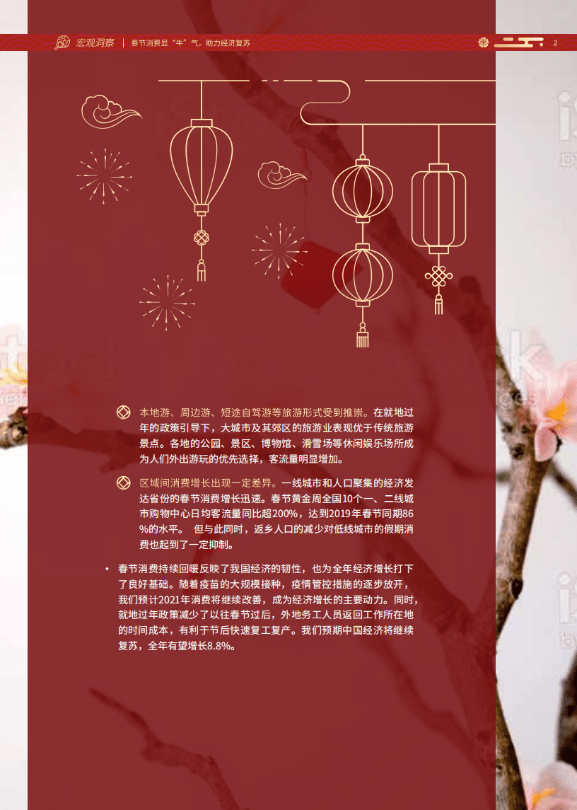 毕马威：春节消费显&ldquo;牛&rdquo;气，助力经济复苏.pdf 第3页