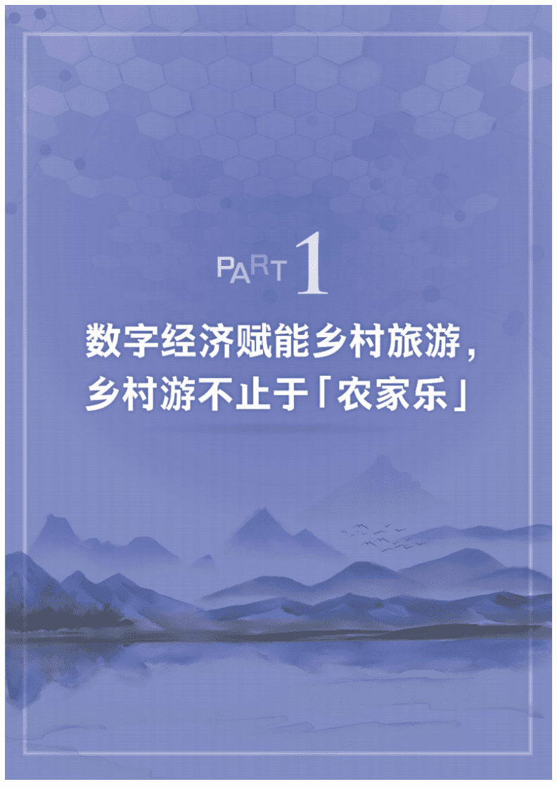 中国旅游研究院&马蜂窝：2021年上半年在线旅游资产指数（TPI）报告.pdf 第2页