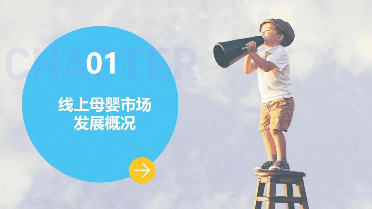 2021天猫国际母婴小童市场趋势报告.pdf 第3页