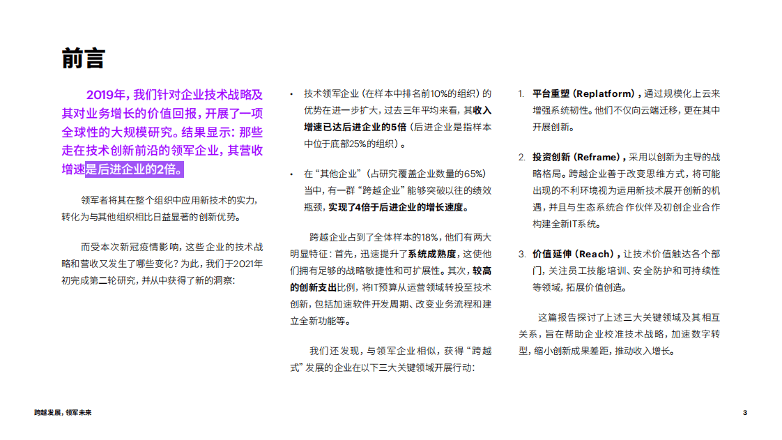 埃森哲：跨越发展，领军未来.pdf 第3页