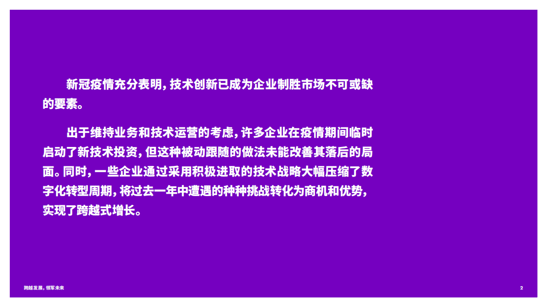 埃森哲：跨越发展，领军未来.pdf 第2页