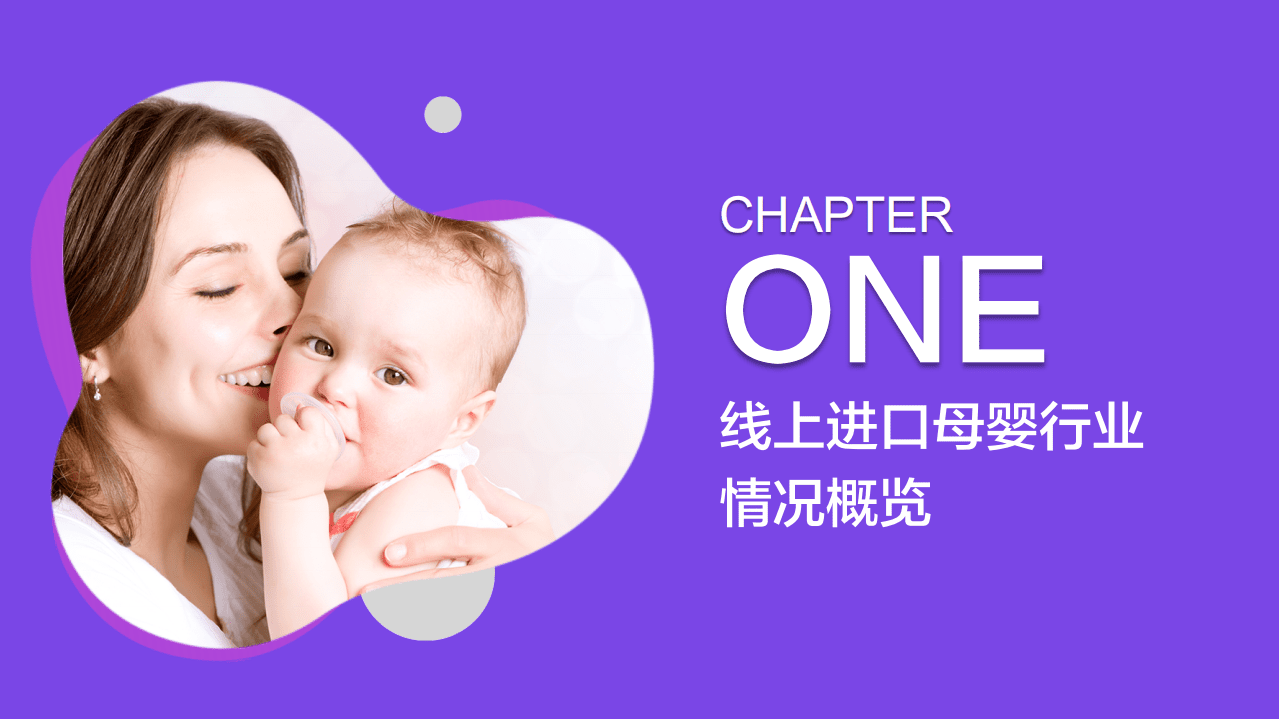 2020进口母婴消费趋势白皮书.pdf 第3页