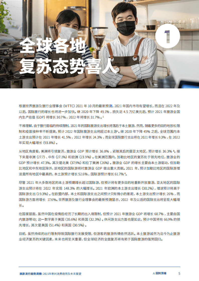 携程：旅游流行趋势.pdf 第5页