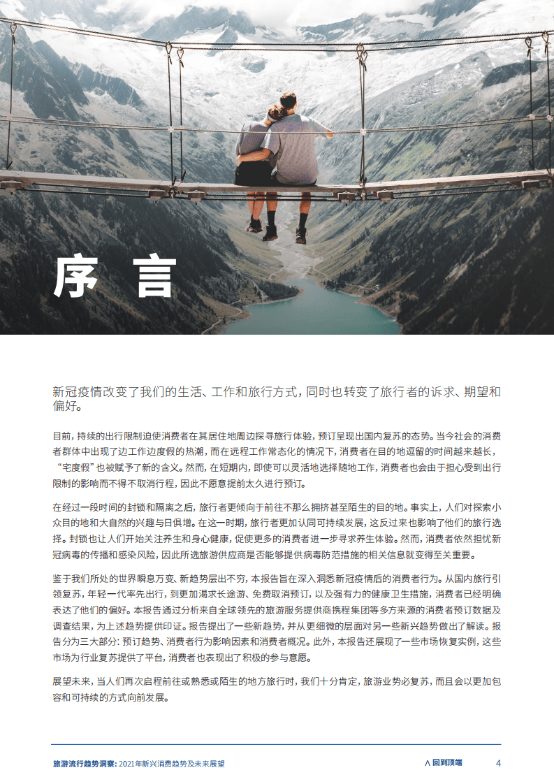携程：旅游流行趋势.pdf 第4页