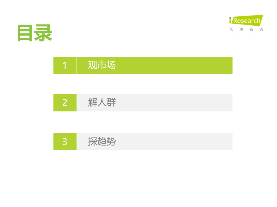 艾瑞咨询：2021年中国母婴市场消费趋势研究报告.pdf 第5页