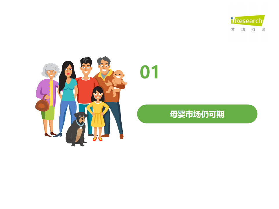 艾瑞咨询：2021年中国下沉市场母婴消费行为报告.pdf 第2页