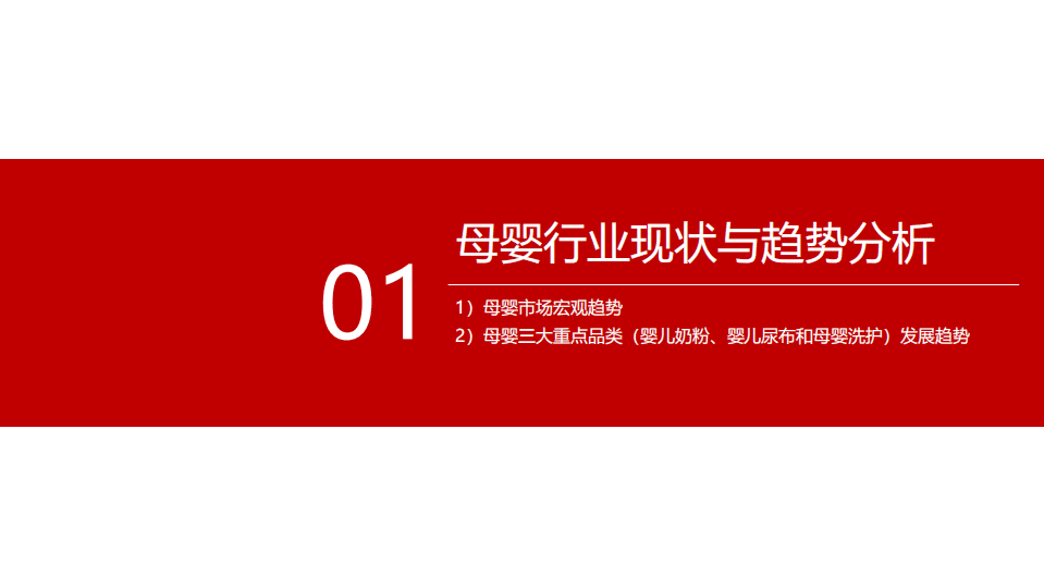 宝宝树：2020母婴消费洞察报告.pdf 第3页