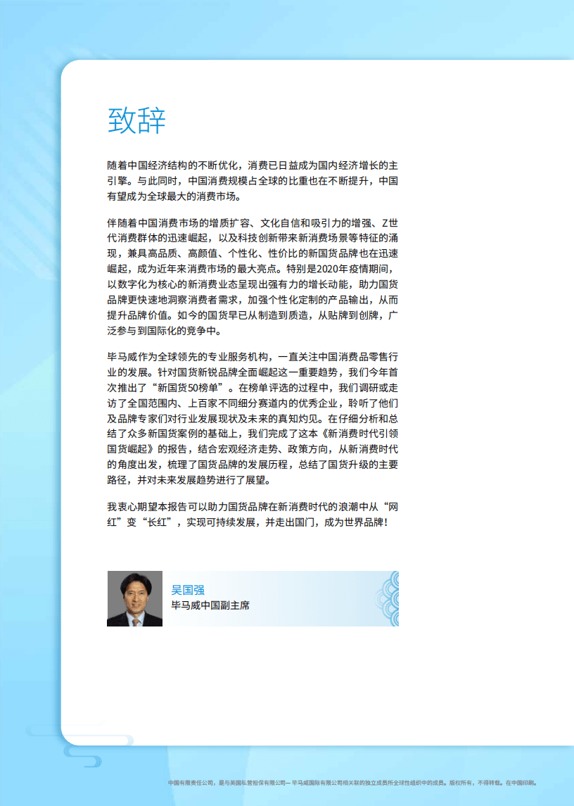 毕马威：新消费时代引领国货崛起.pdf 第2页