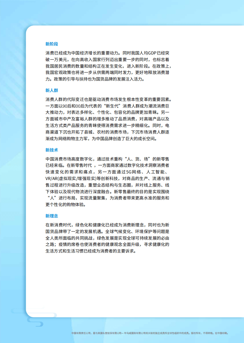 毕马威：新消费时代引领国货崛起.pdf 第4页