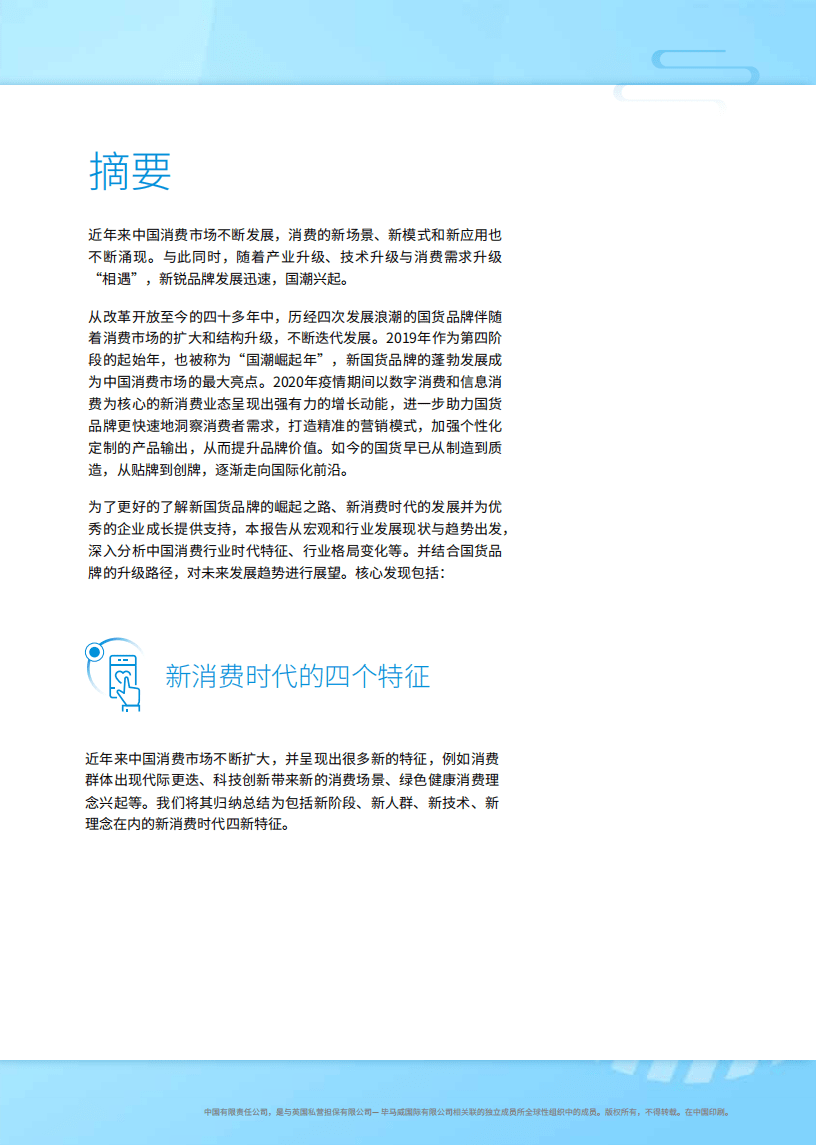 毕马威：新消费时代引领国货崛起.pdf 第3页
