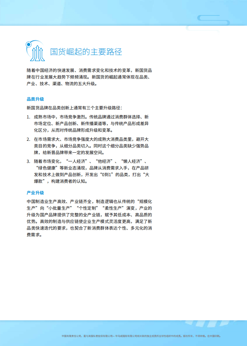 毕马威：新消费时代引领国货崛起.pdf 第5页