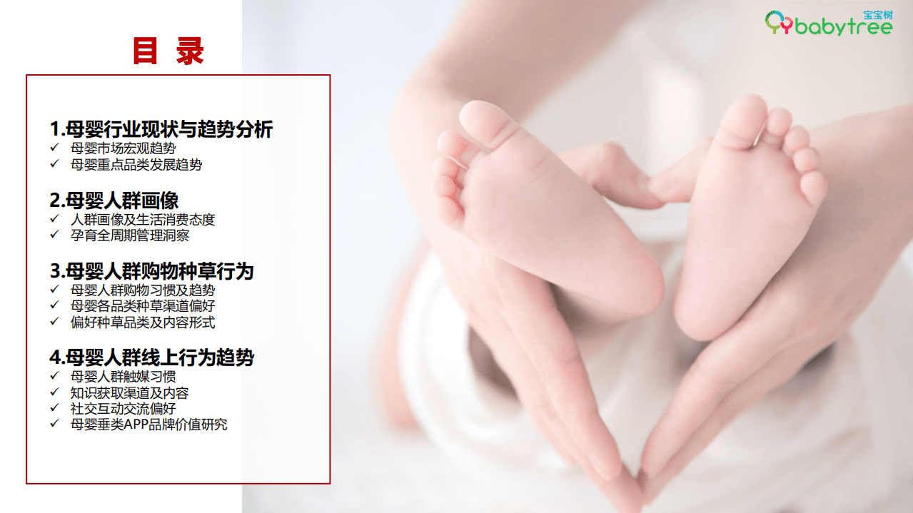 宝宝树&尼尔森IQ：2021母婴行业洞察报告.pdf 第2页