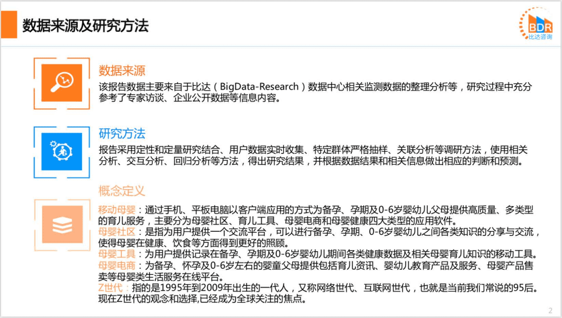 必达咨询：2020年度中国互联网母婴市场研究报告.pdf 第2页