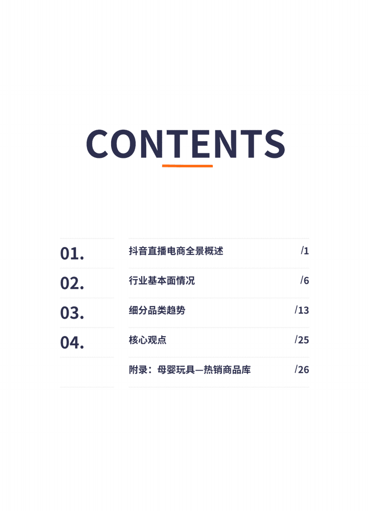 蝉妈妈：行业数据研究报告-母婴玩具行业（2021年第3期）.pdf 第3页