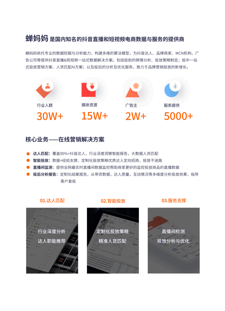 蝉妈妈：行业数据研究报告-母婴玩具行业（2021年第3期）.pdf 第2页