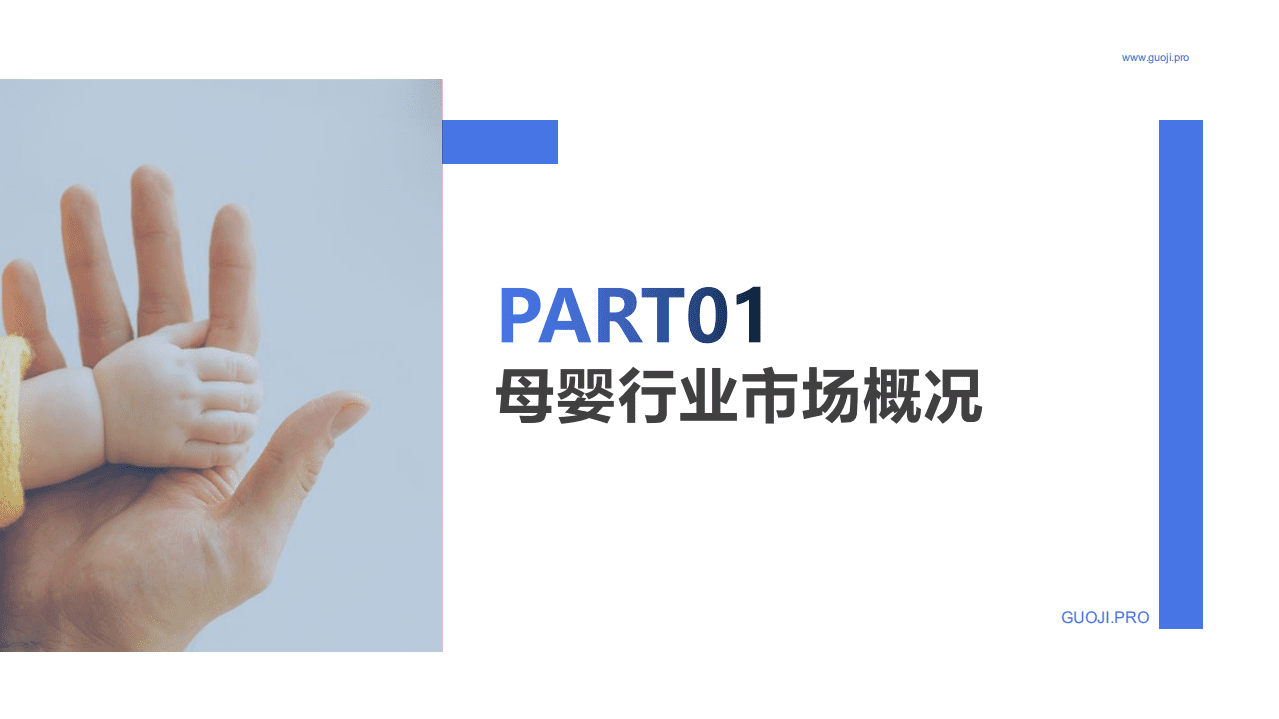 果集数据：母婴品牌半年度社媒营销投放分析报告.pdf 第3页